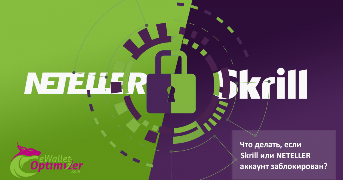 Мобильное приложение skrill не работает