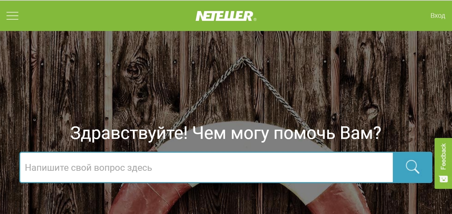 Как связаться со службой поддержки клиентов в NETELLER?